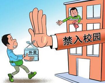 眾多高校相繼出臺(tái)“外賣(mài)禁令”外賣(mài)何以不準(zhǔn)入校區(qū)？